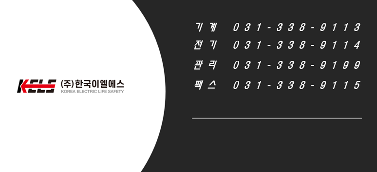 한국이엘에스