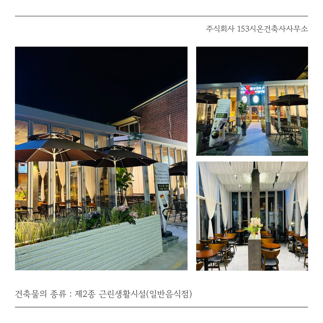 153시온건축사사무소