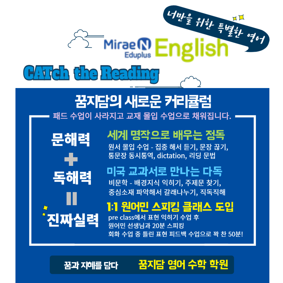 미래엔영어수학 꿈지담학원