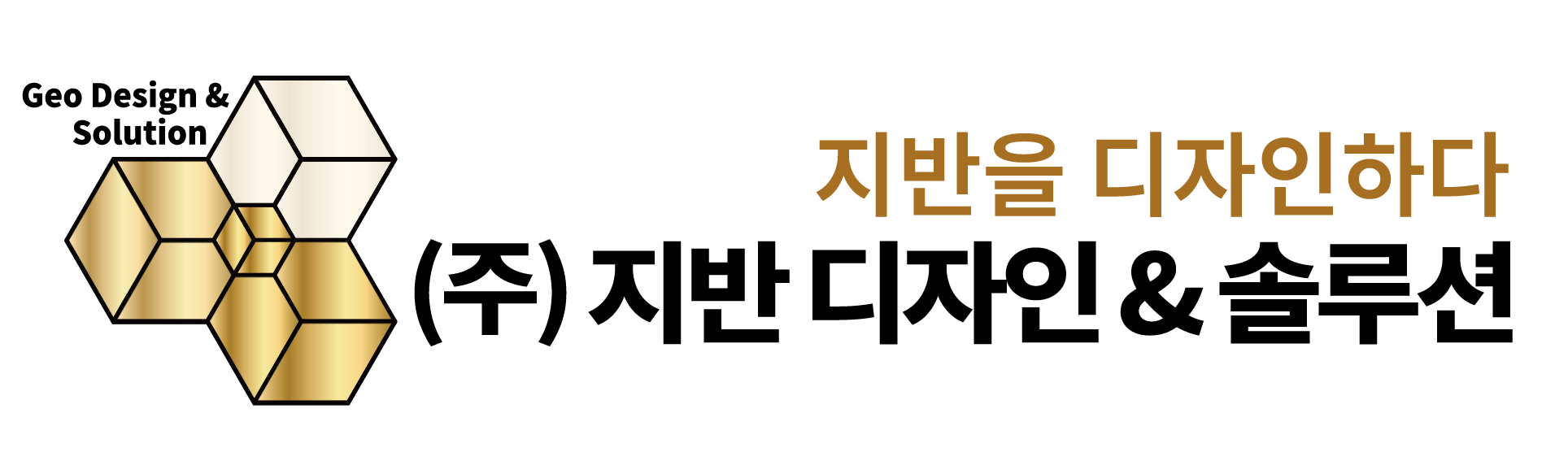 지반디자인앤솔루션