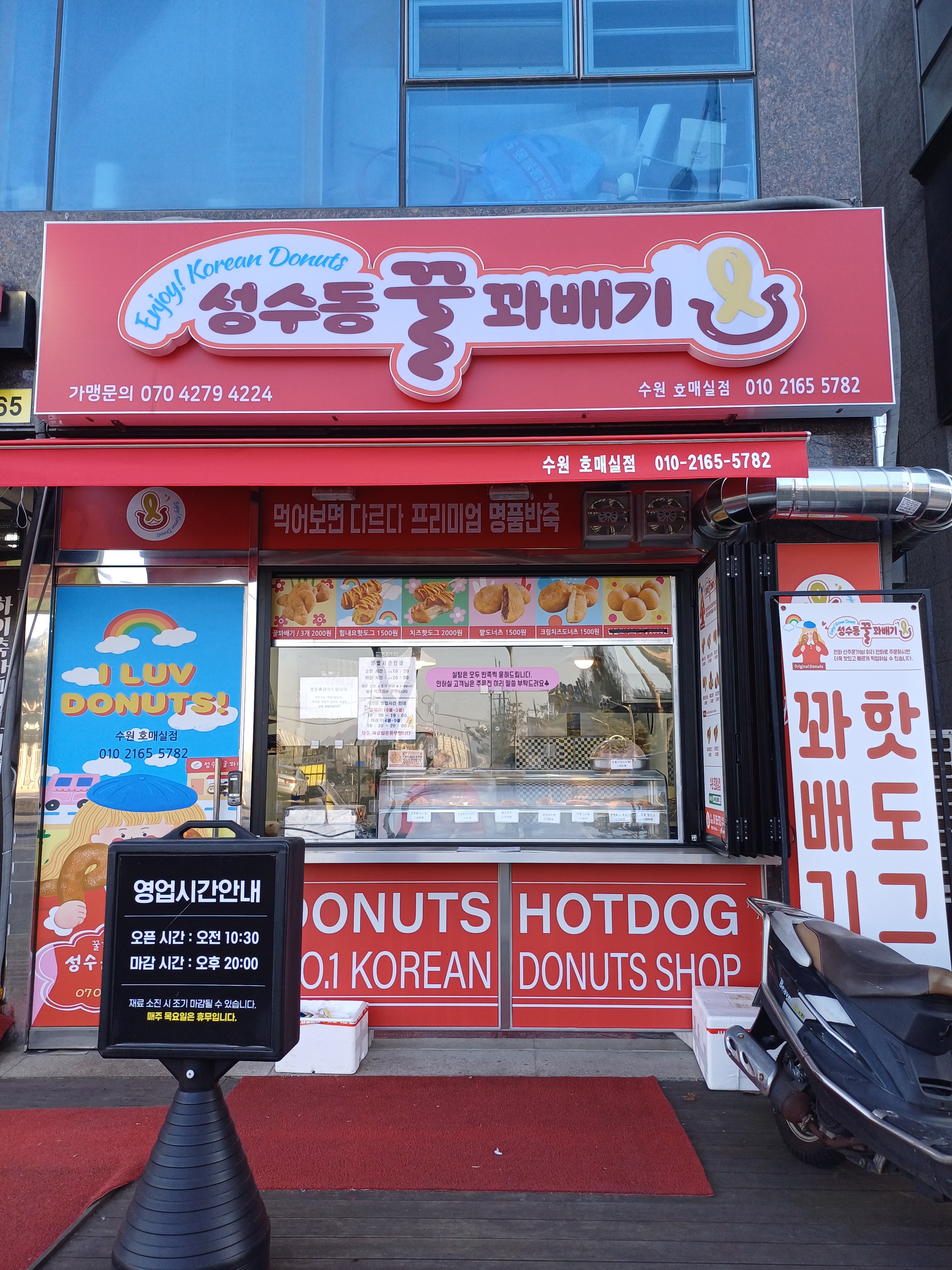 성수동꿀꽈배기 호매실점