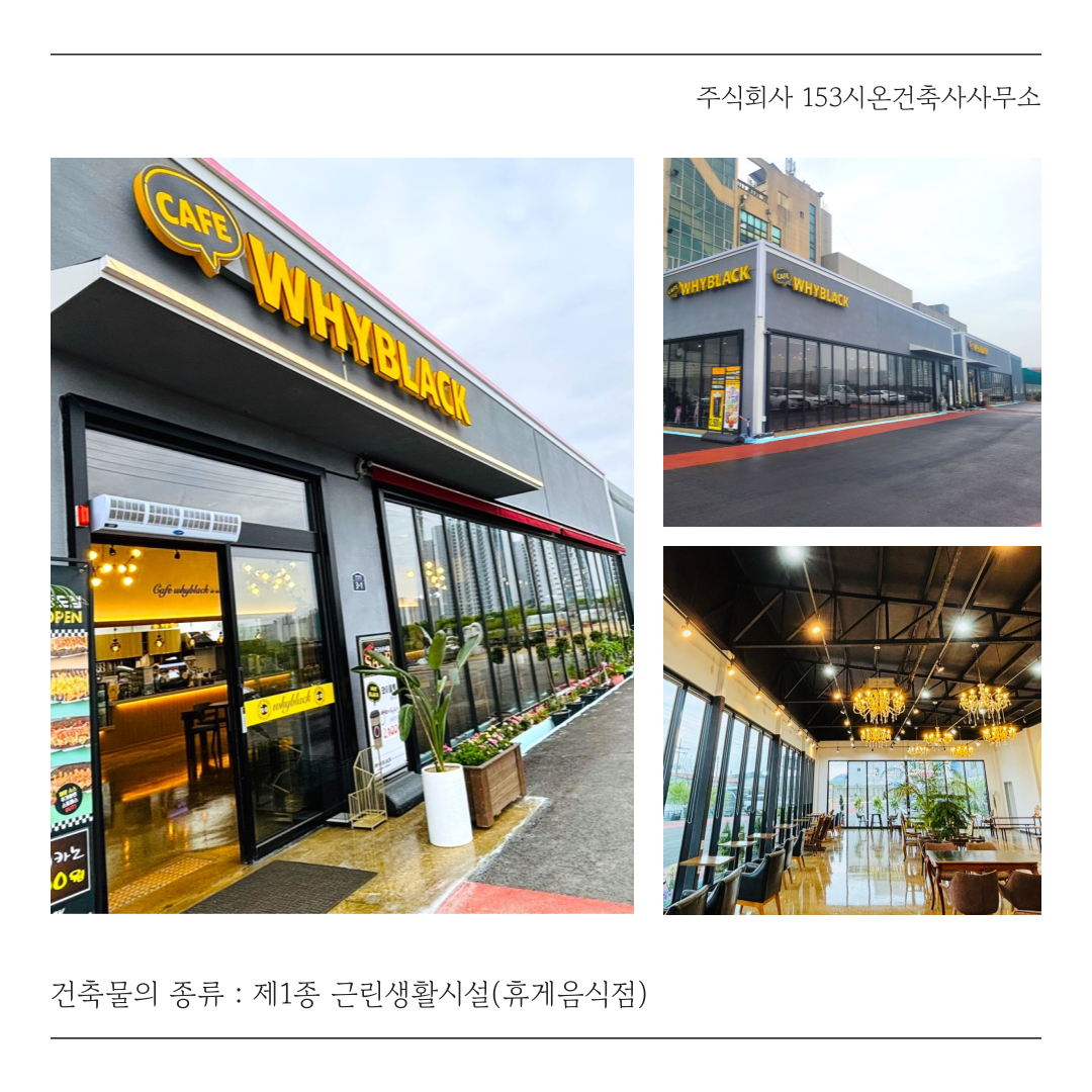 153시온건축사사무소