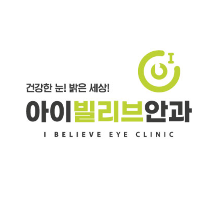 아이빌리브안과의원 대표 이미지