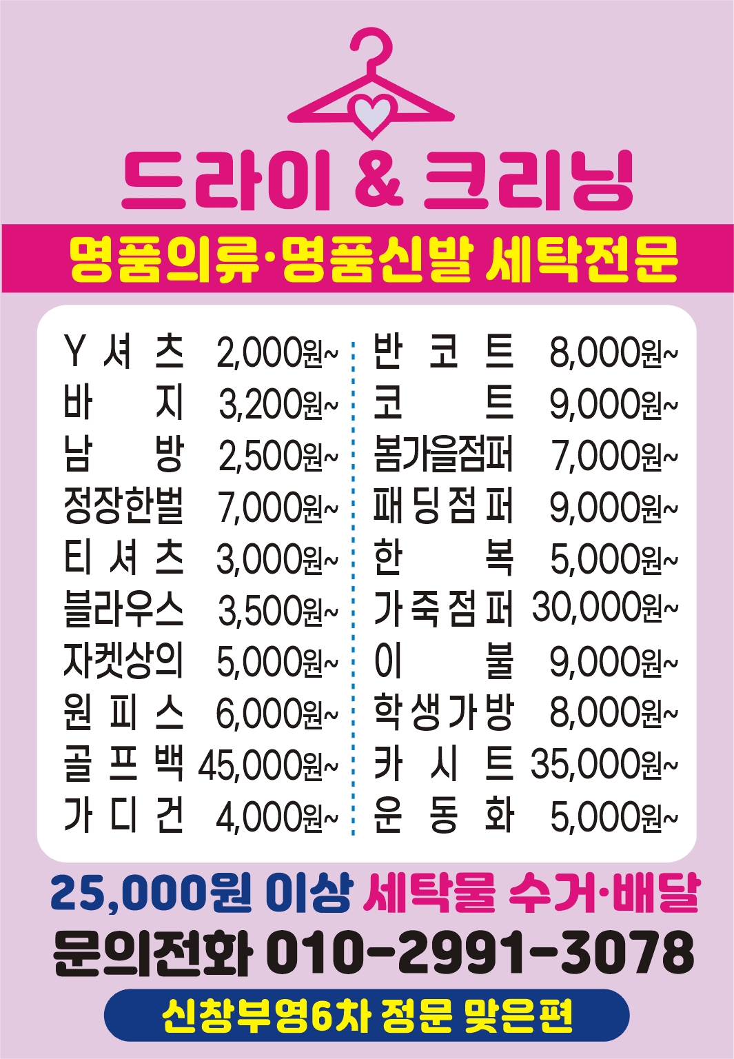 드라이&크리닝