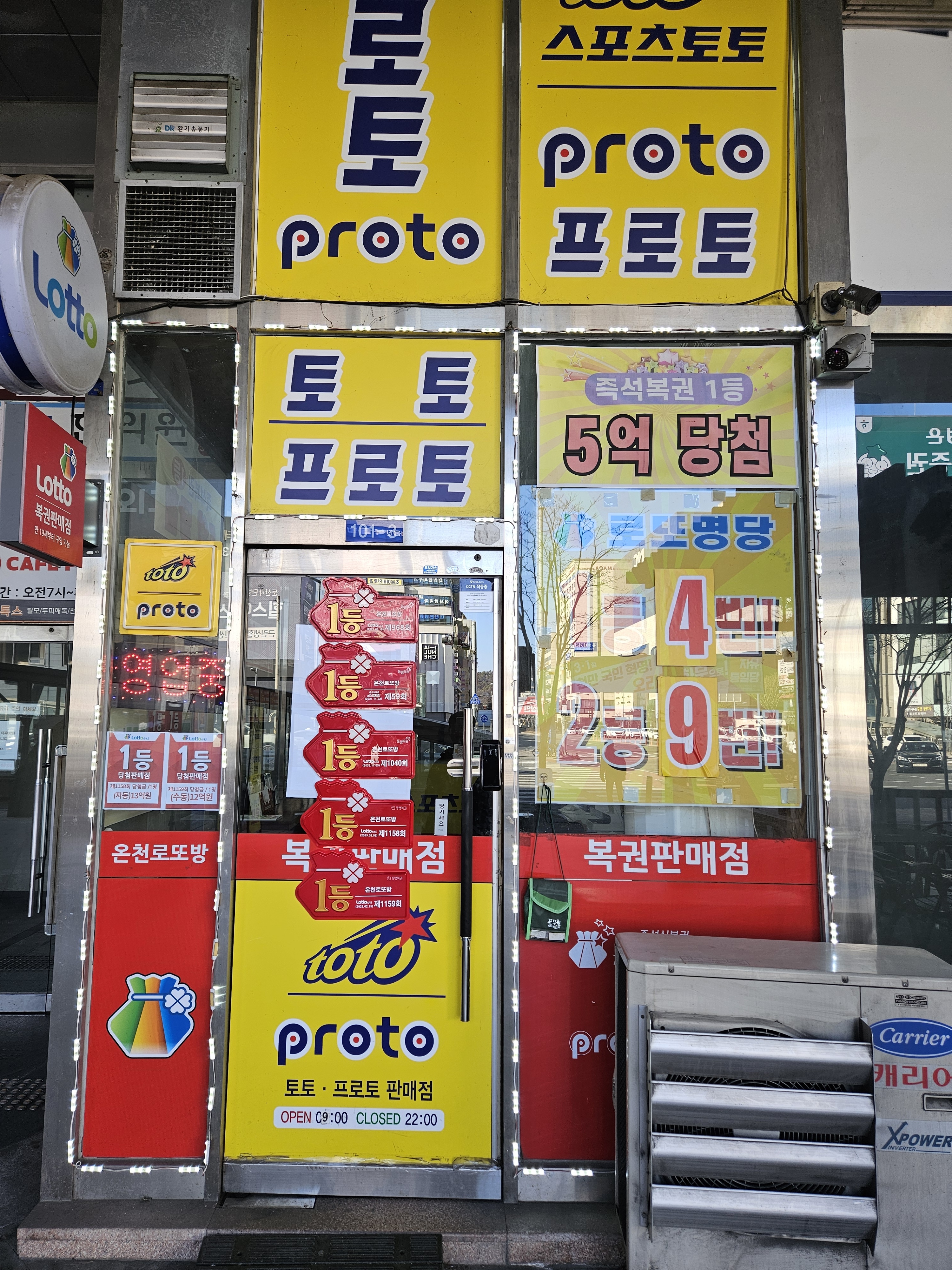 온천로또방