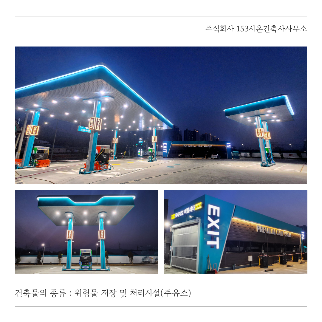 153시온건축사사무소