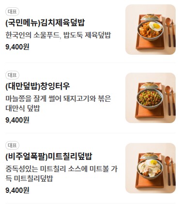 든든덮밥&곱도리 합정점