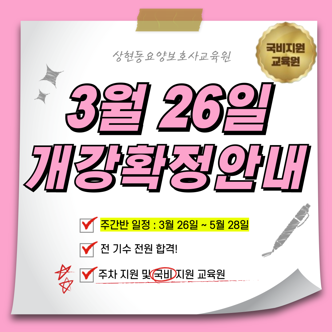 상현동요양보호사교육원