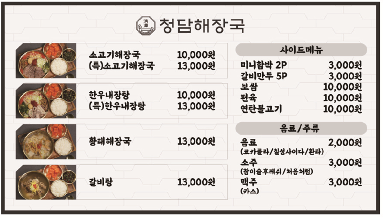 청담해장국 안산상록점