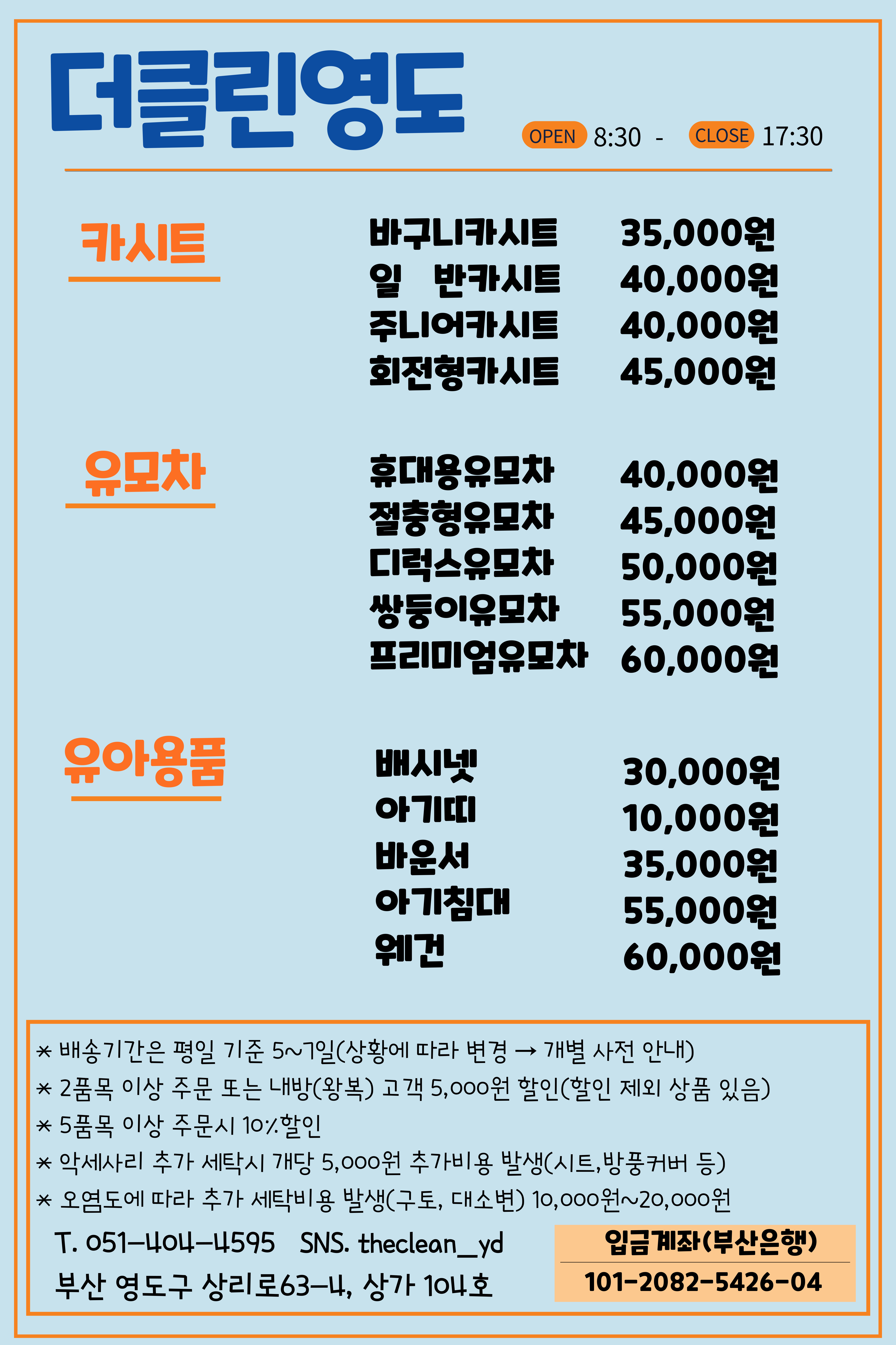 더클린영도