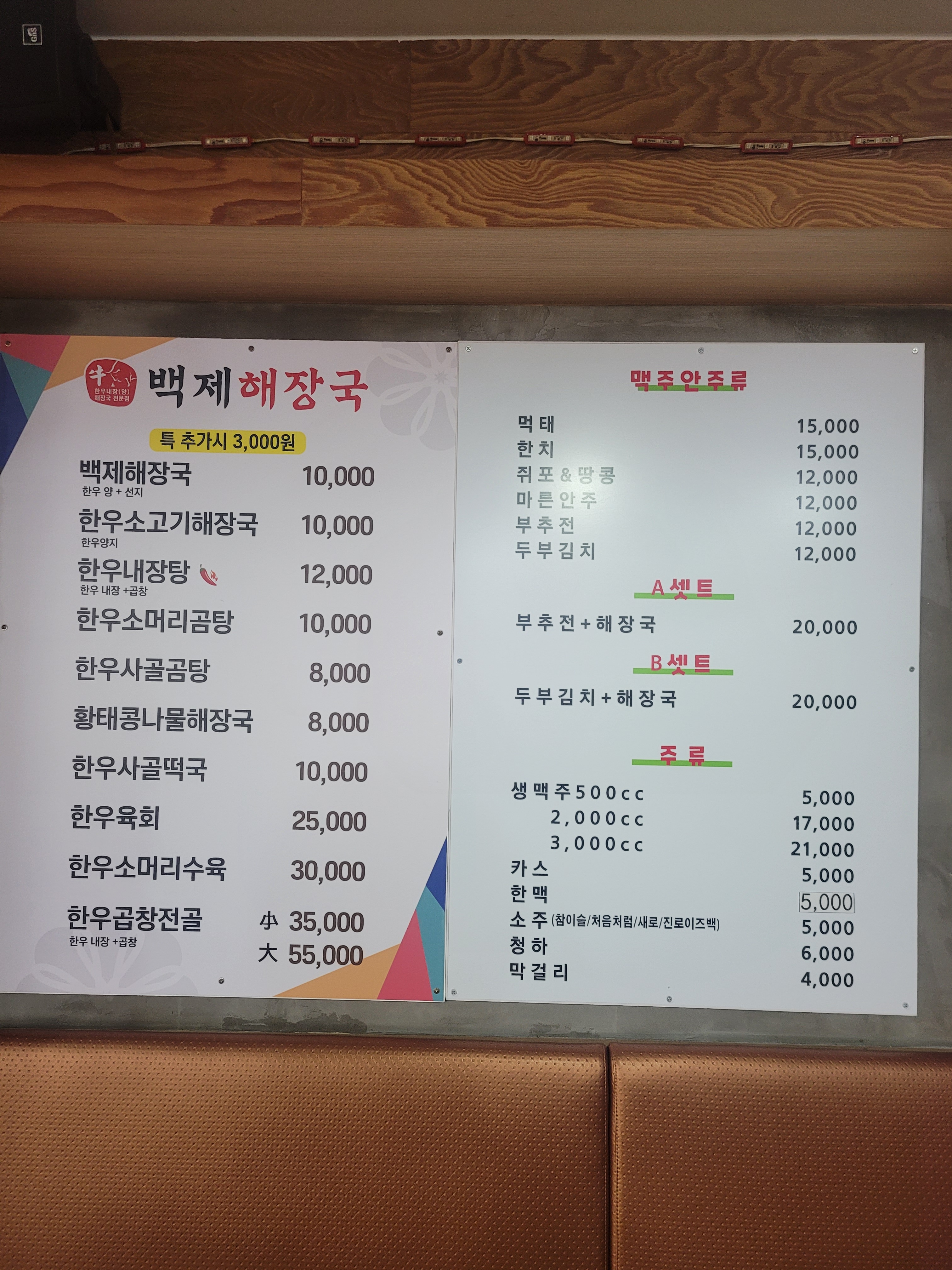 백제해장국 수원역점