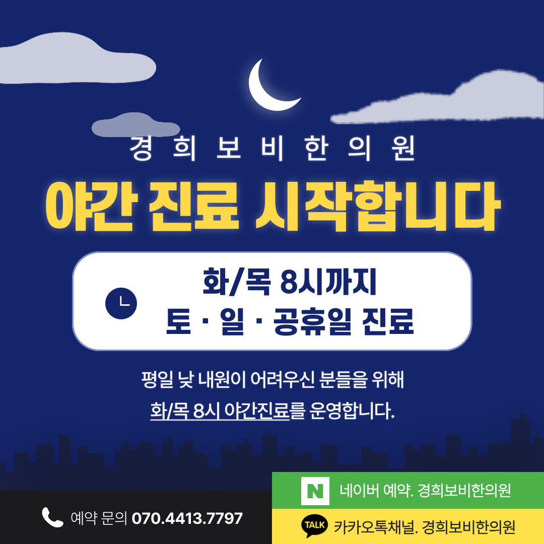 경희보비한의원 대표 이미지