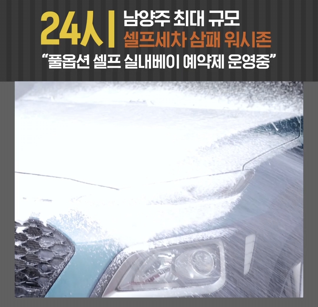 워시존 삼패점 대표 이미지