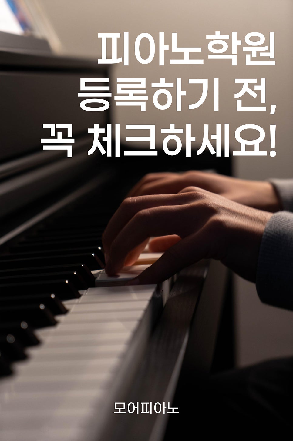 모어피아노스튜디오