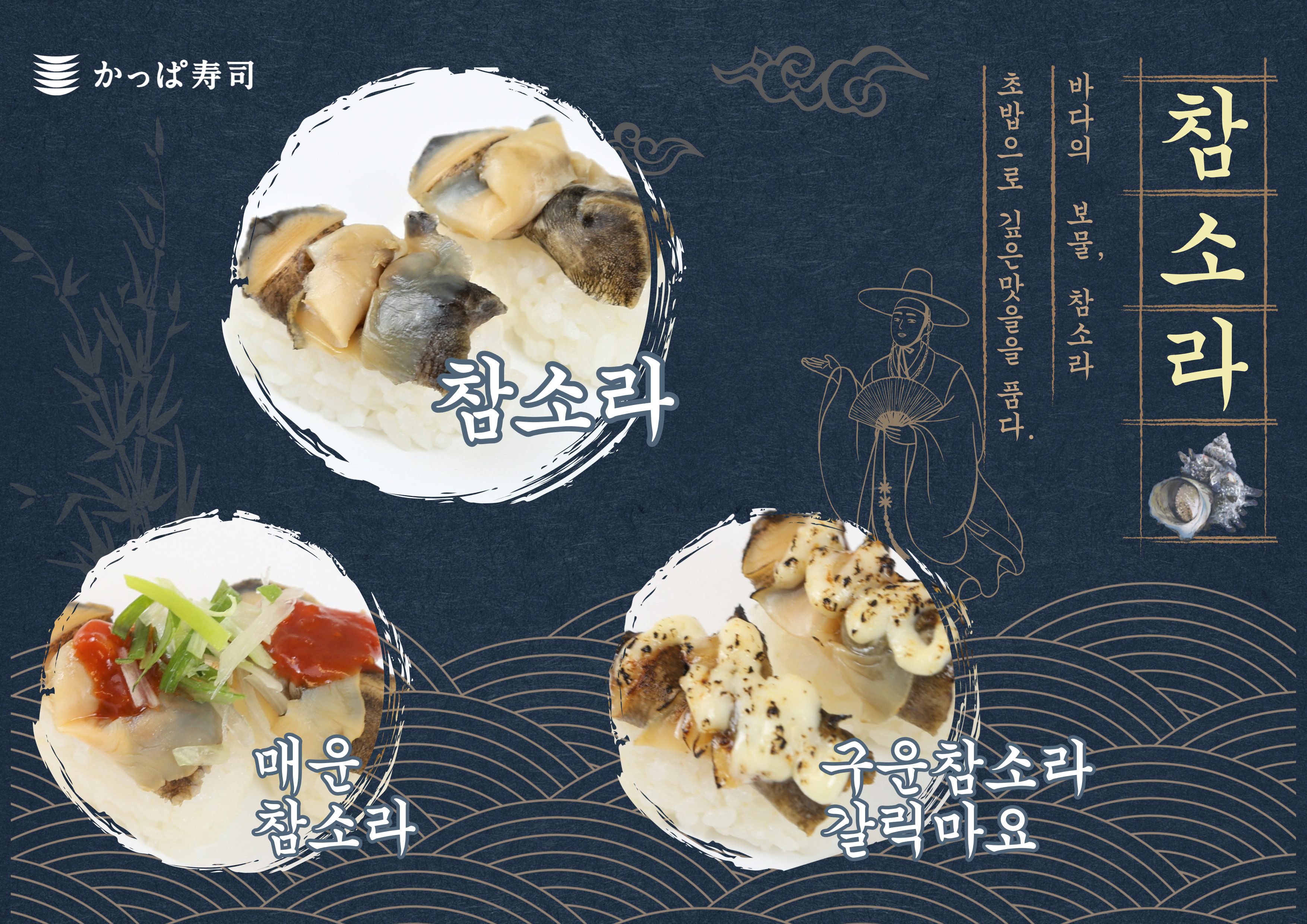 갓파스시 구로점