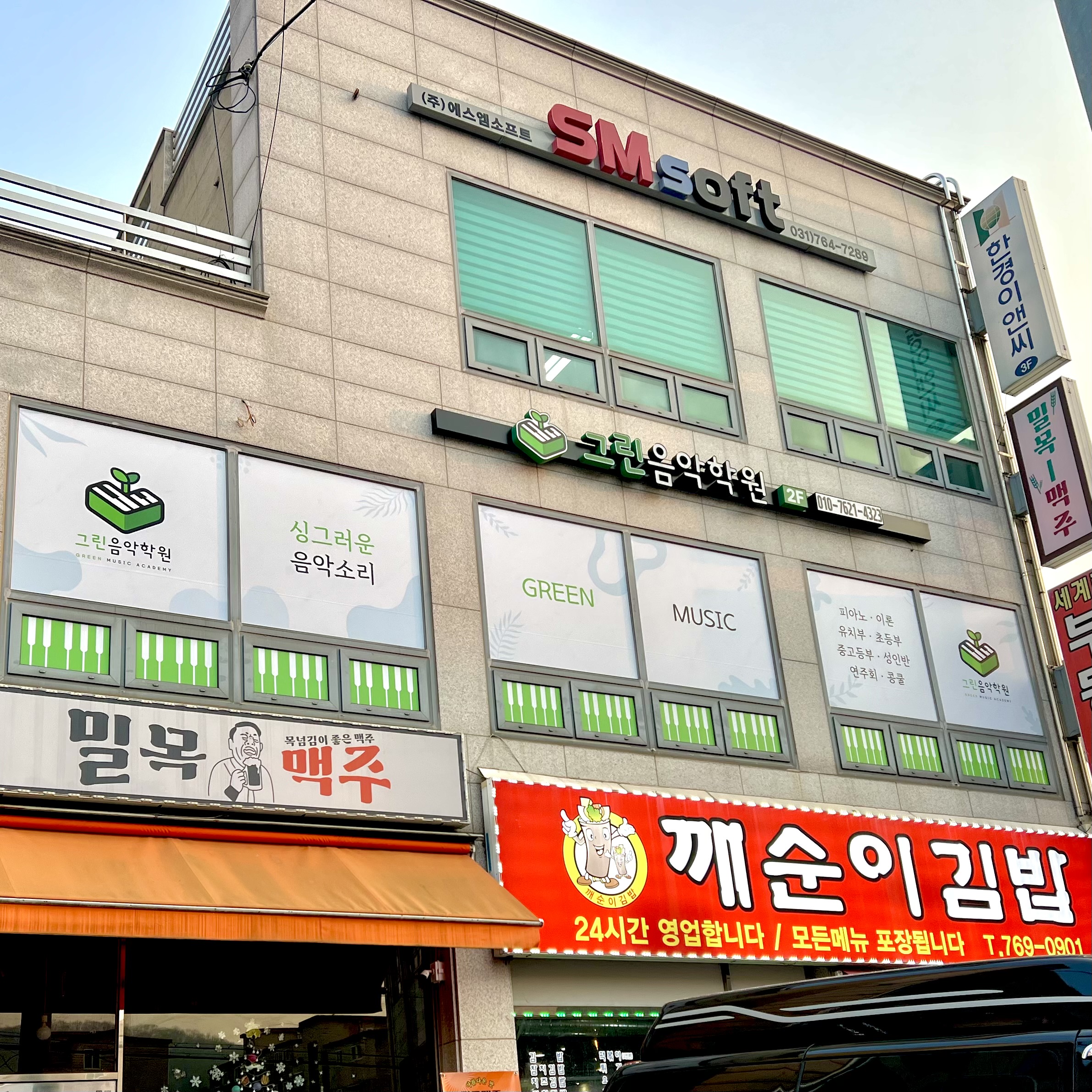그린음악학원