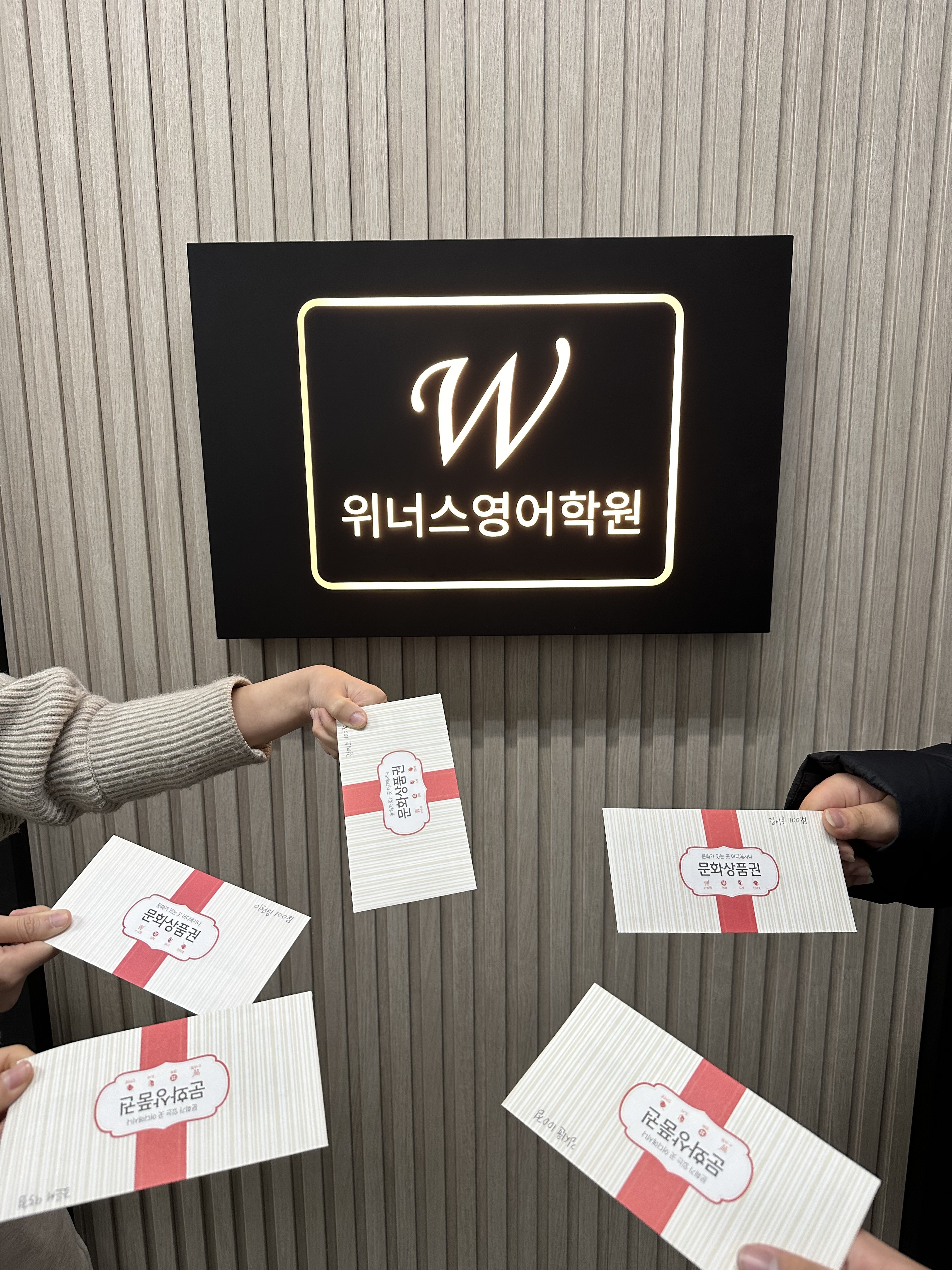 위너스영어학원