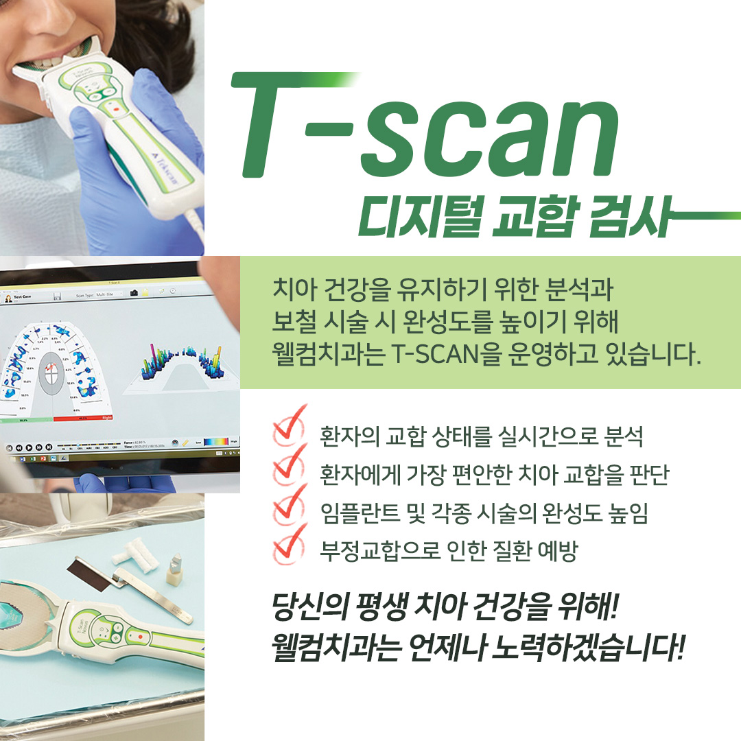 웰컴치과의원 대표 이미지