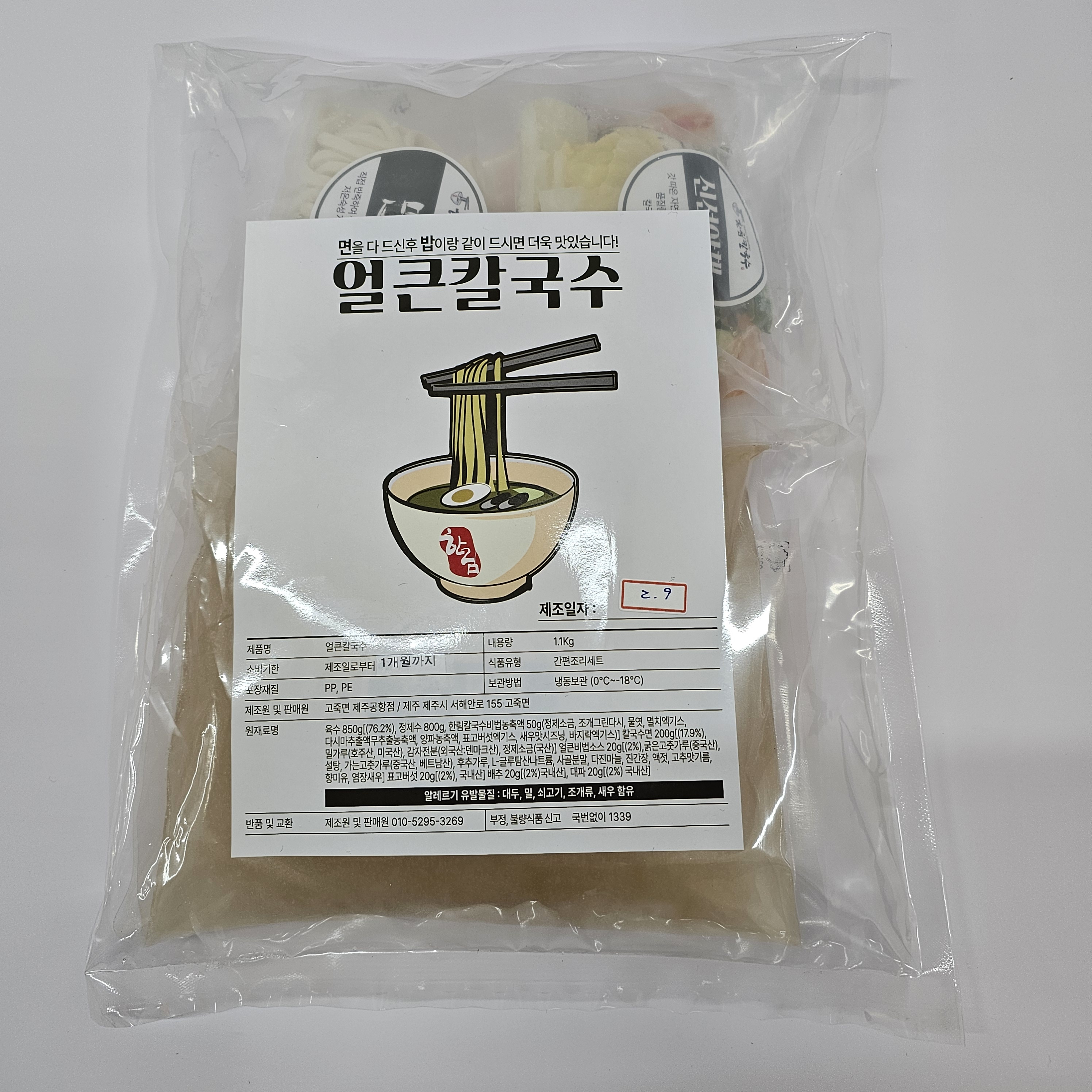 한림칼국수 밀키트점
