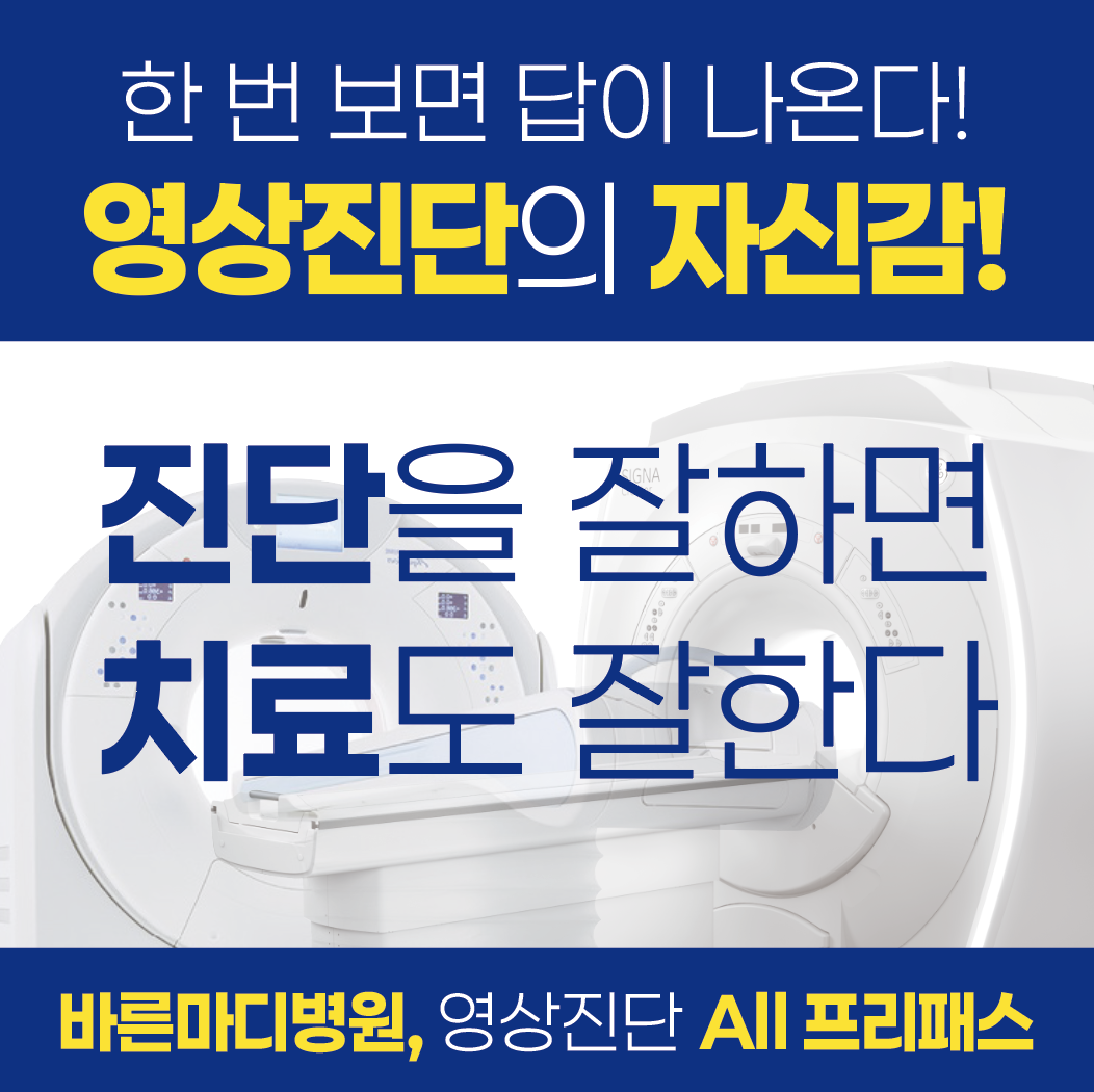 바른마디병원
