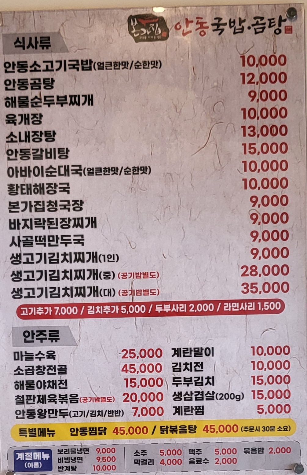 본가집 안동국밥곰탕 토당점