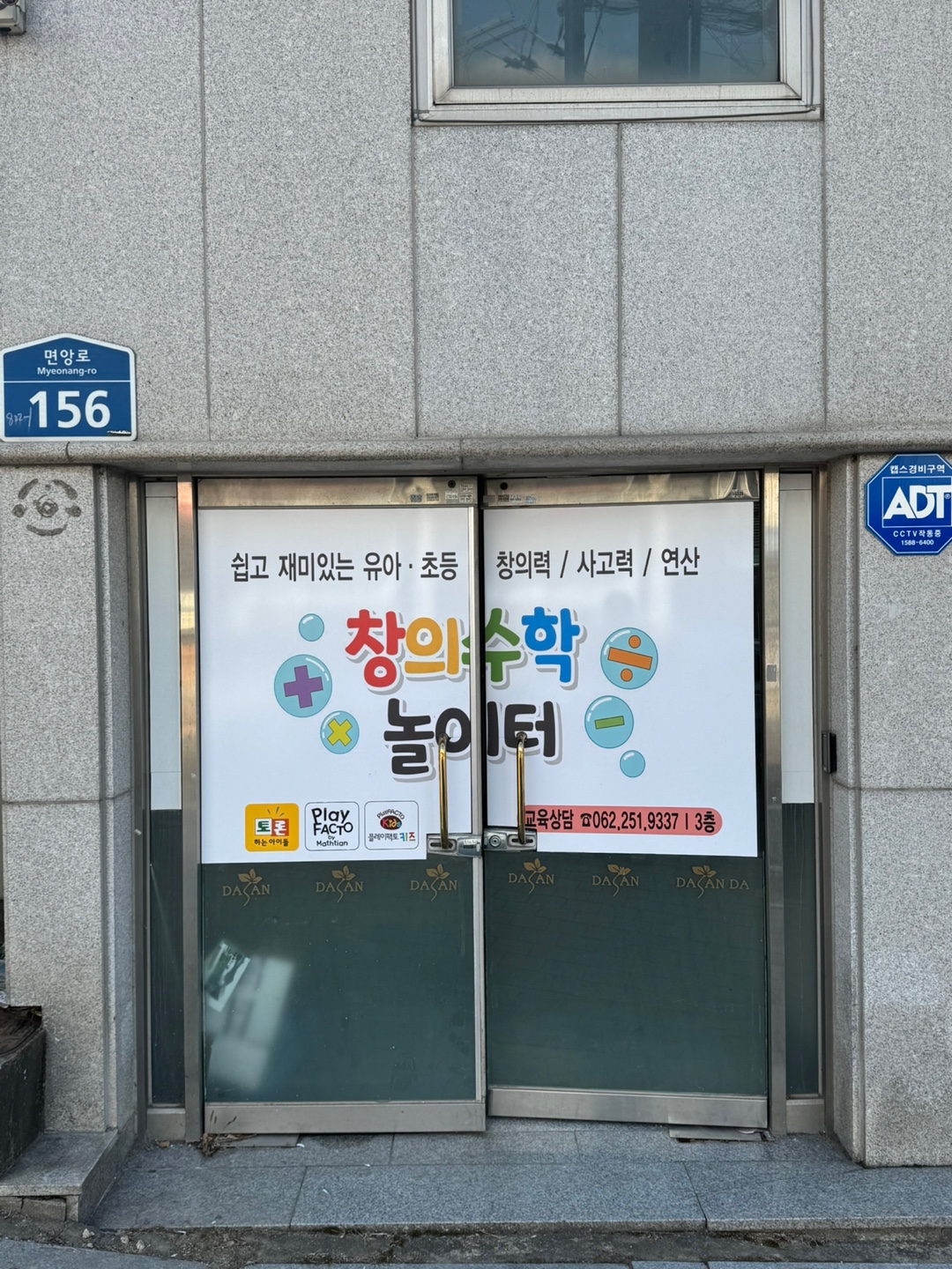 창의사고력센터