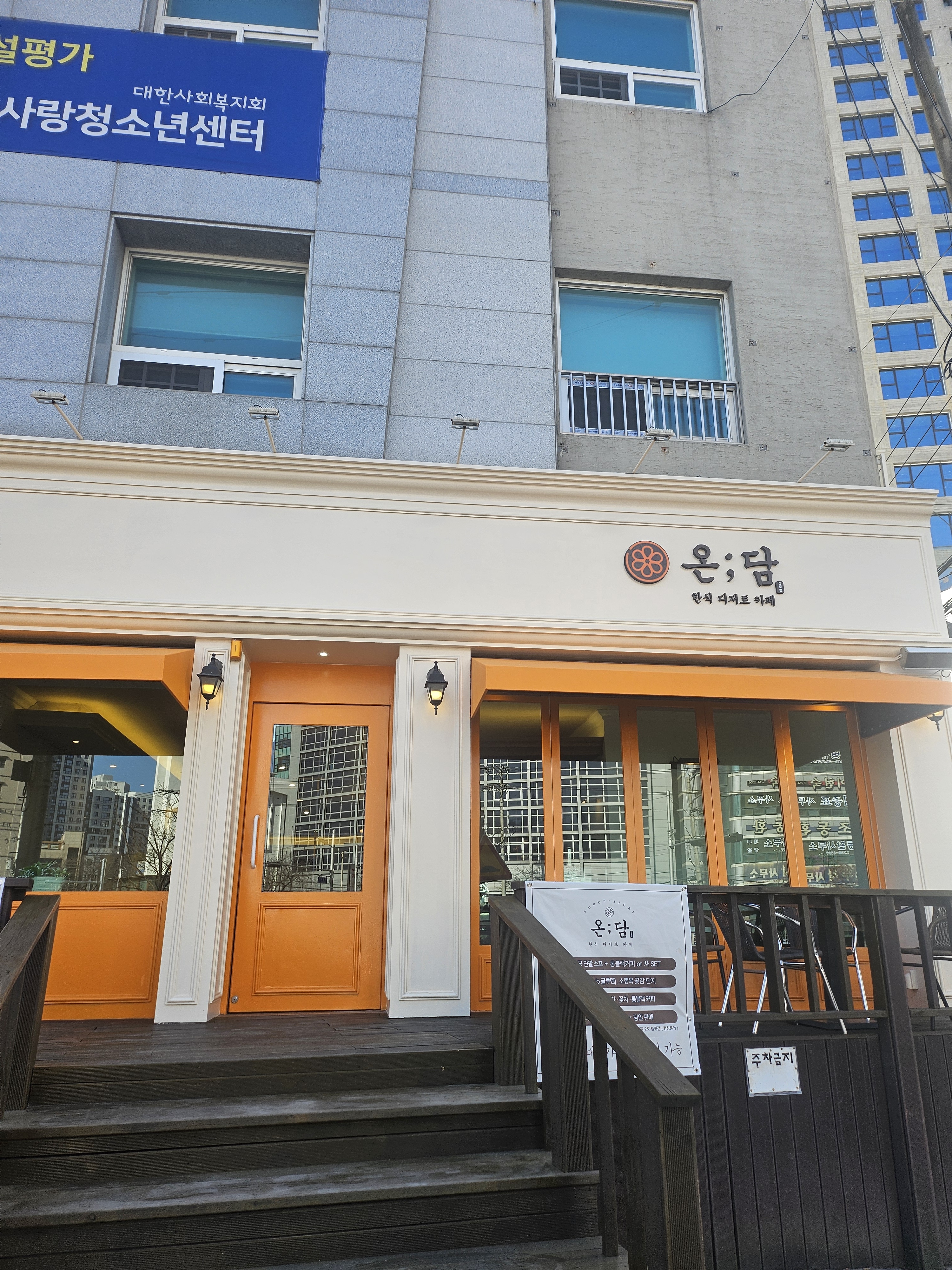 온담
