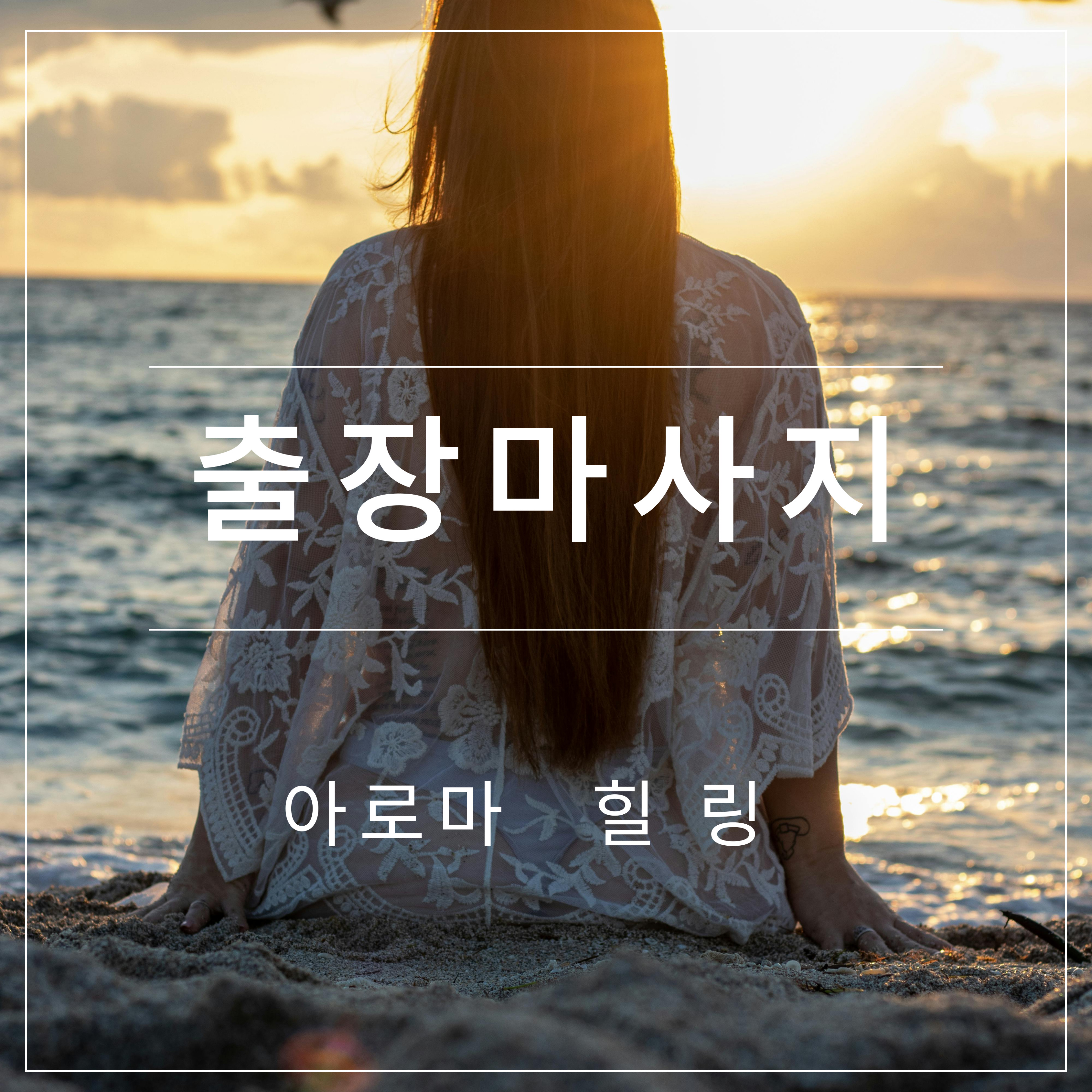 천안출장마사지