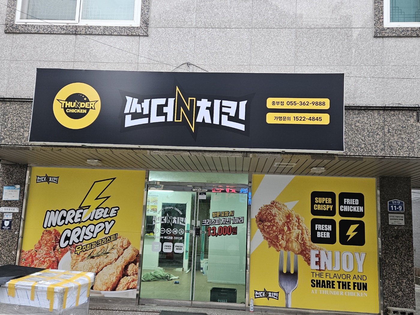 썬더치킨 중부점