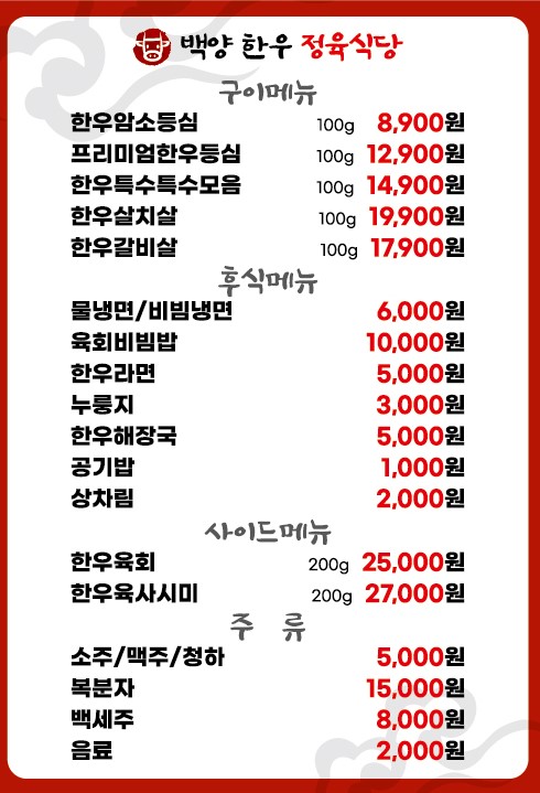 백양한우정육식당