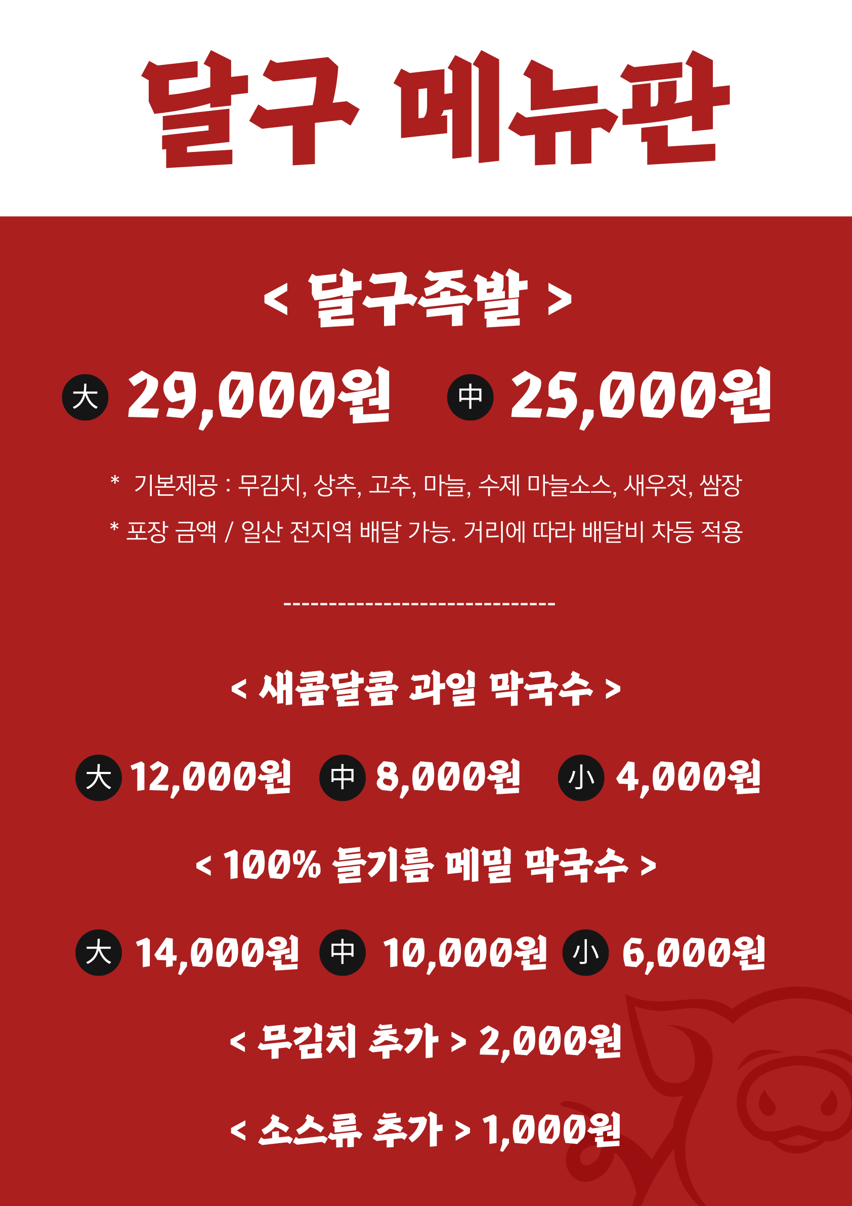 달구족발