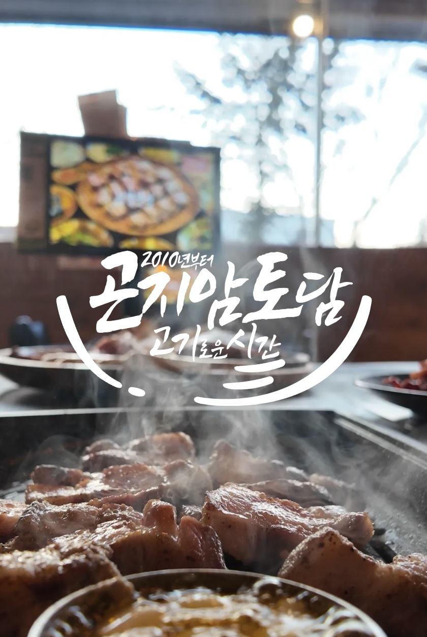 곤지암토담 설명사진