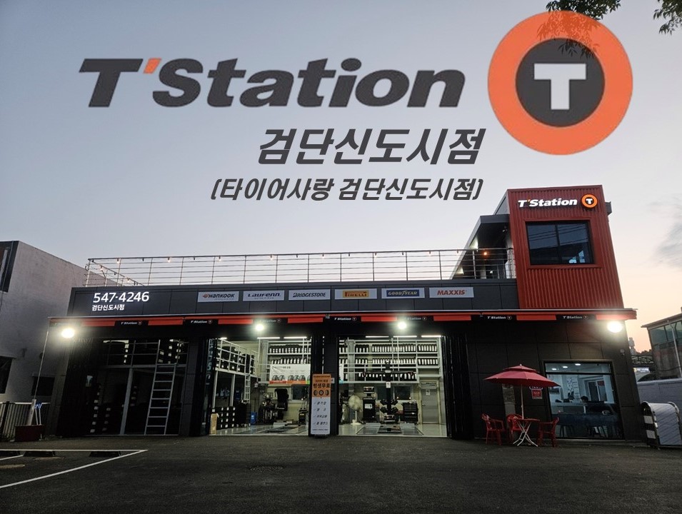 티스테이션 검단신도시점