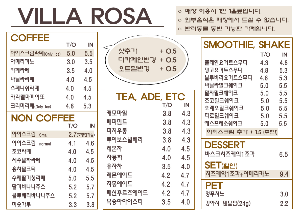 카페 빌라로사