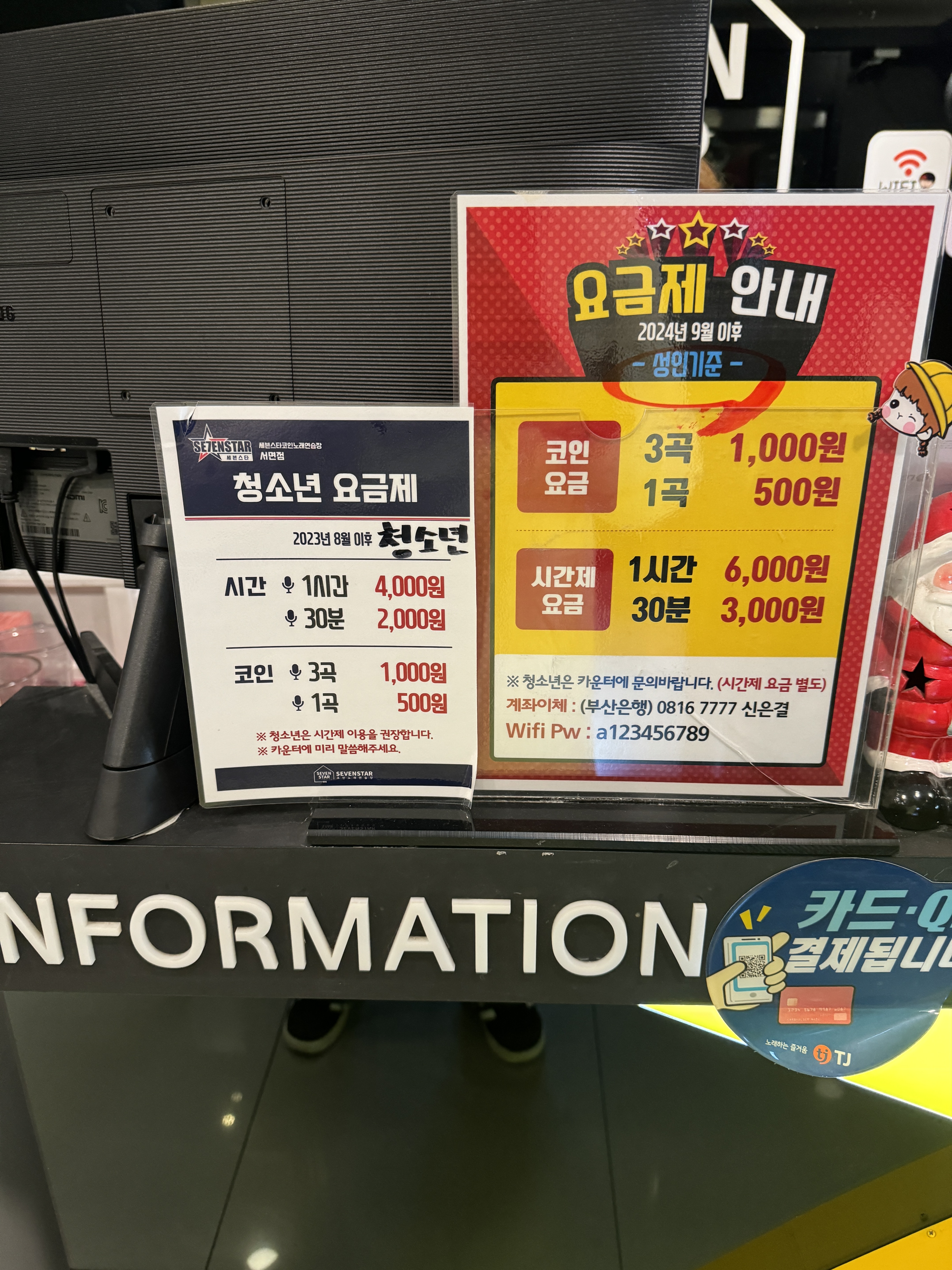 세븐스타코인노래연습장 서면점