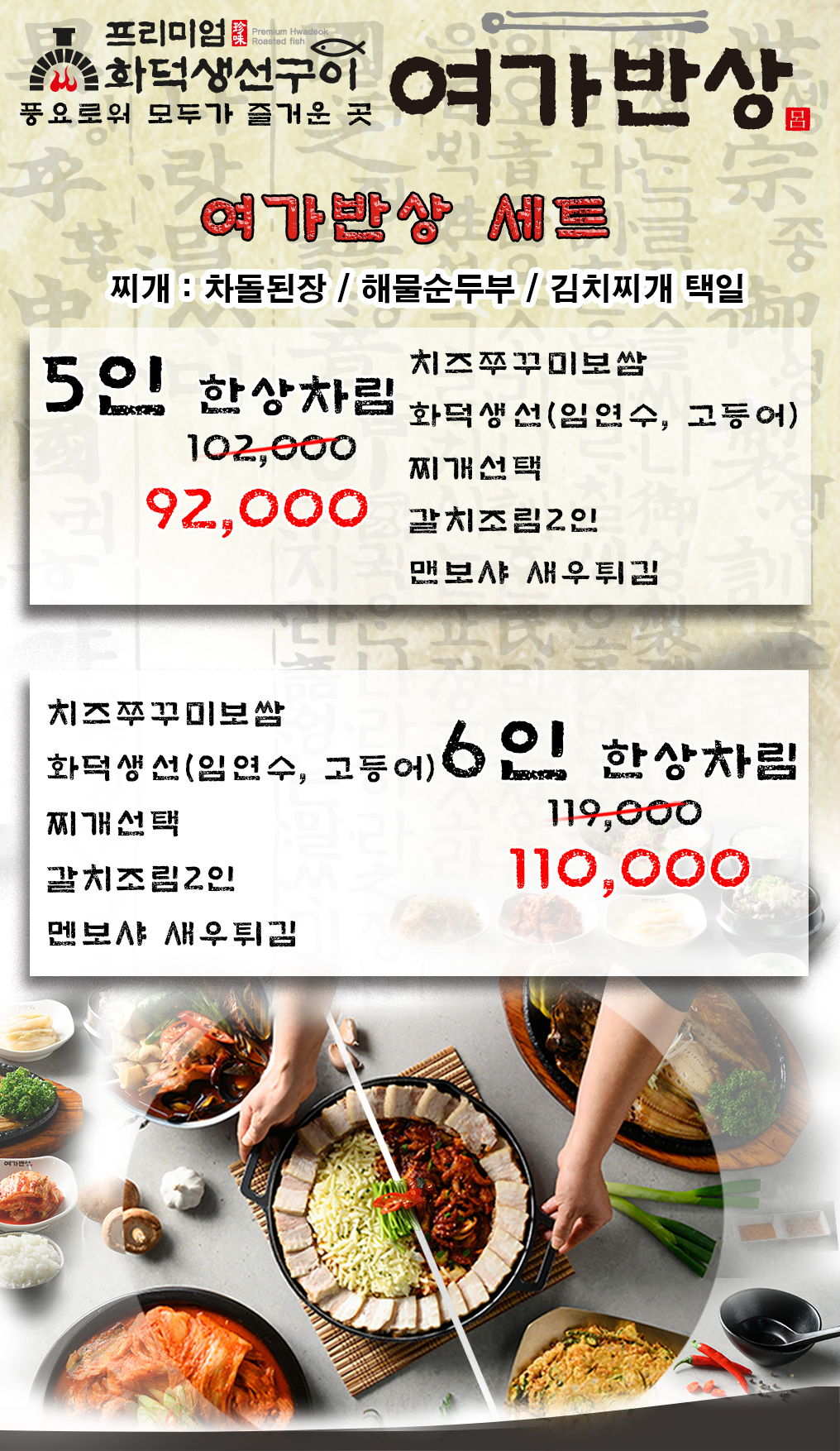 여가반상