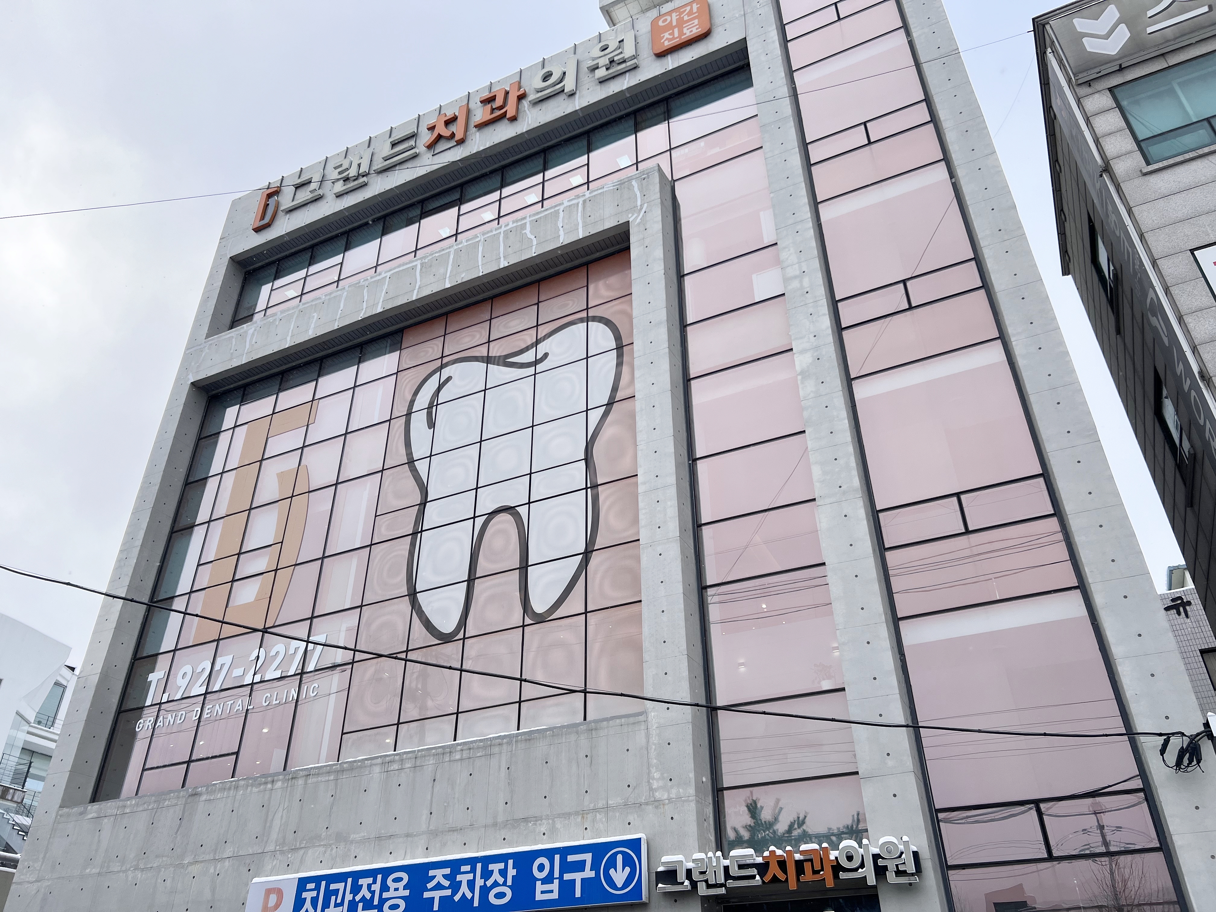 그랜드치과의원 대표 이미지