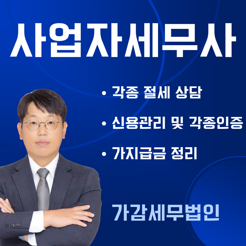 가감세무법인 안양지점