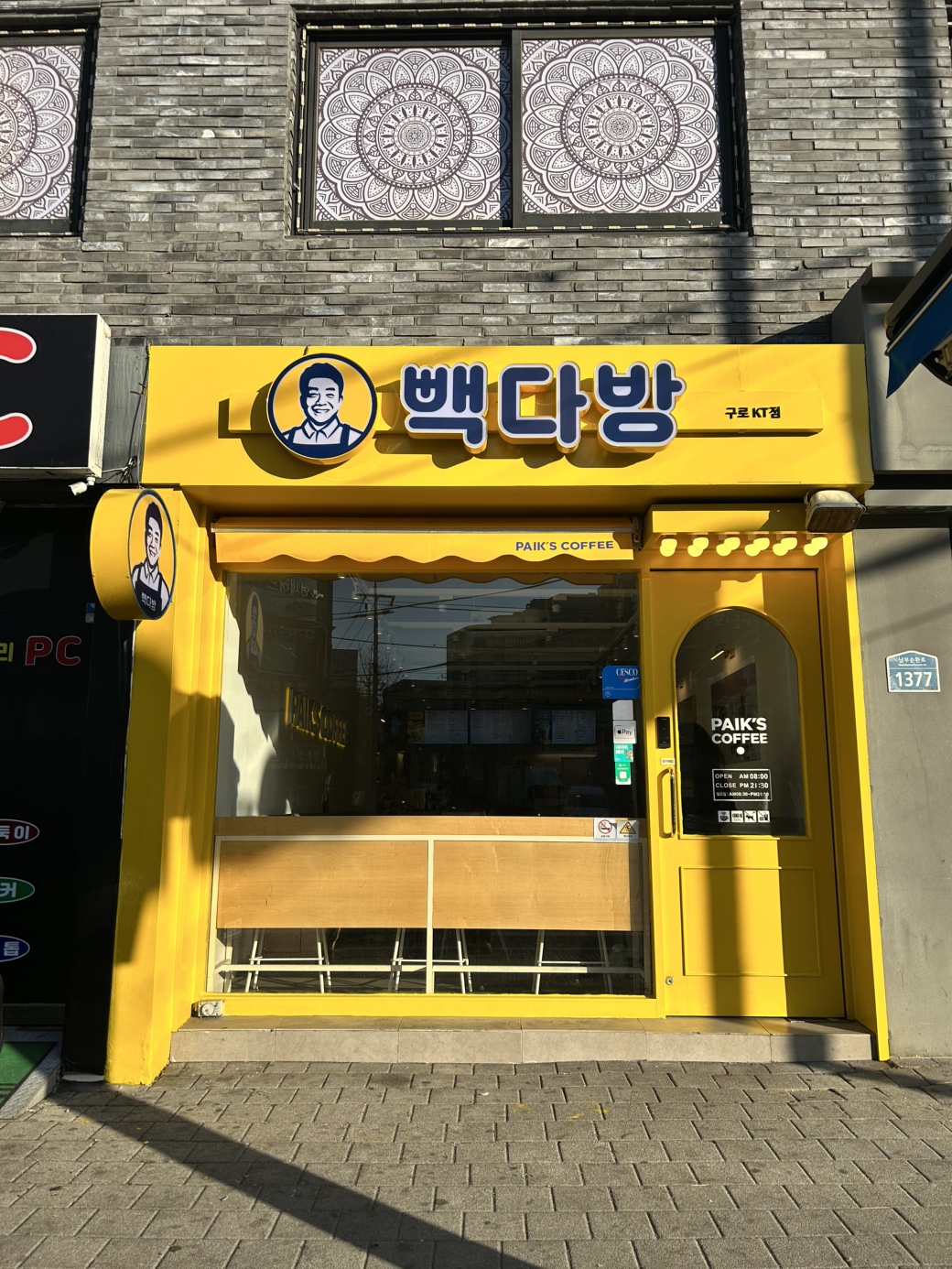 빽다방 구로KT점