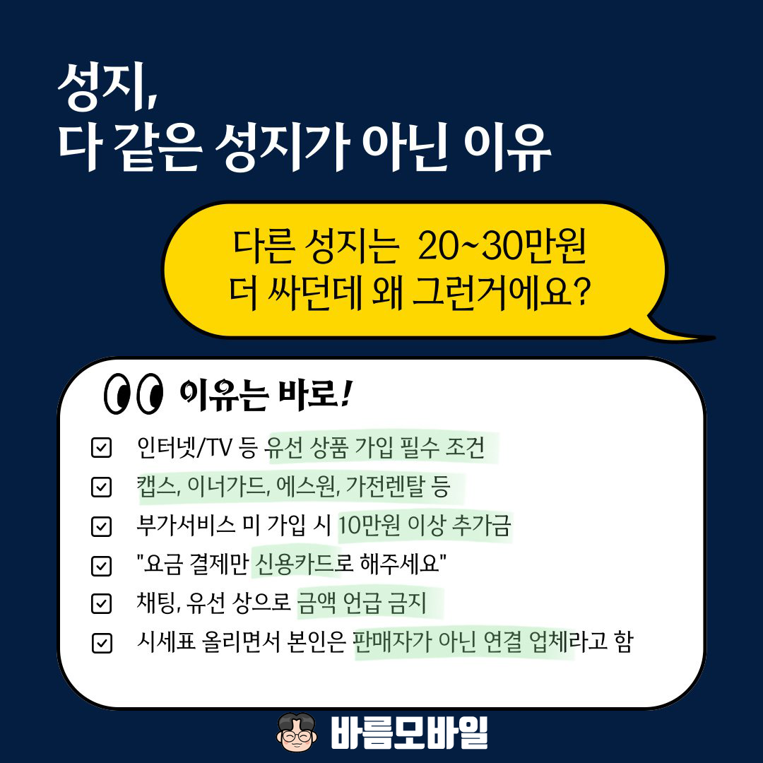 바름모바일