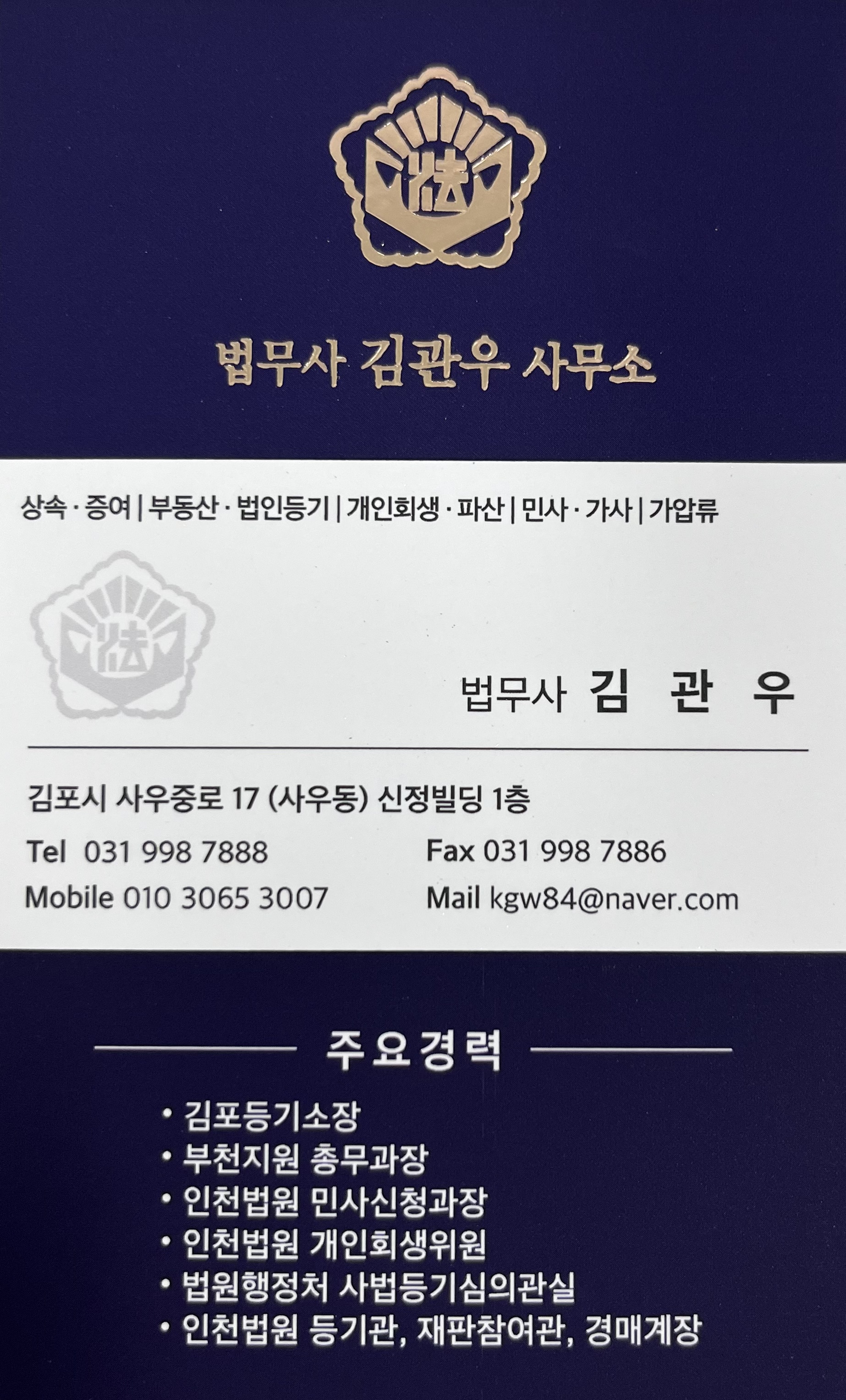 법무사김관우사무소