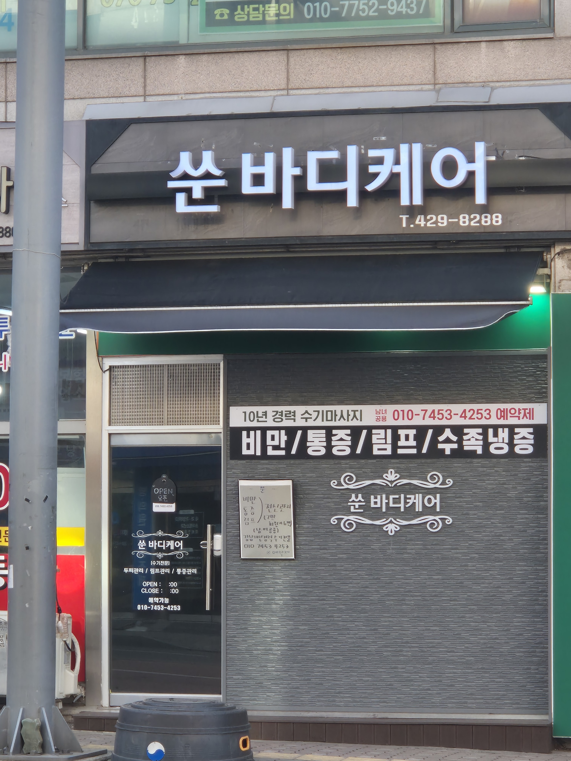 쑨 바디케어 대표 이미지