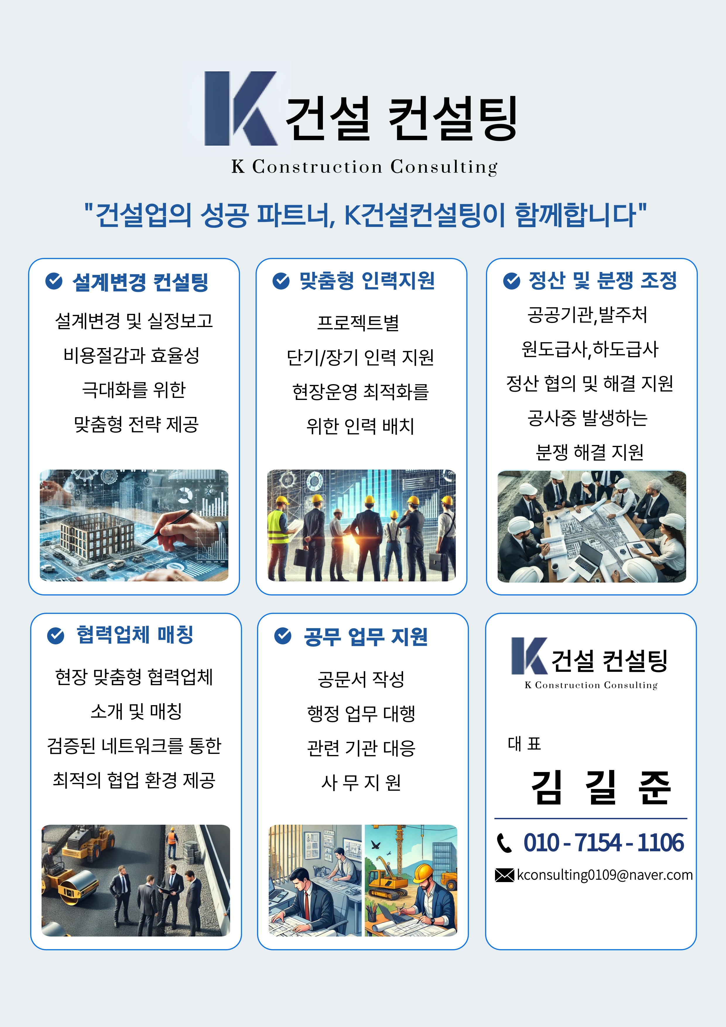 케이건설컨설팅