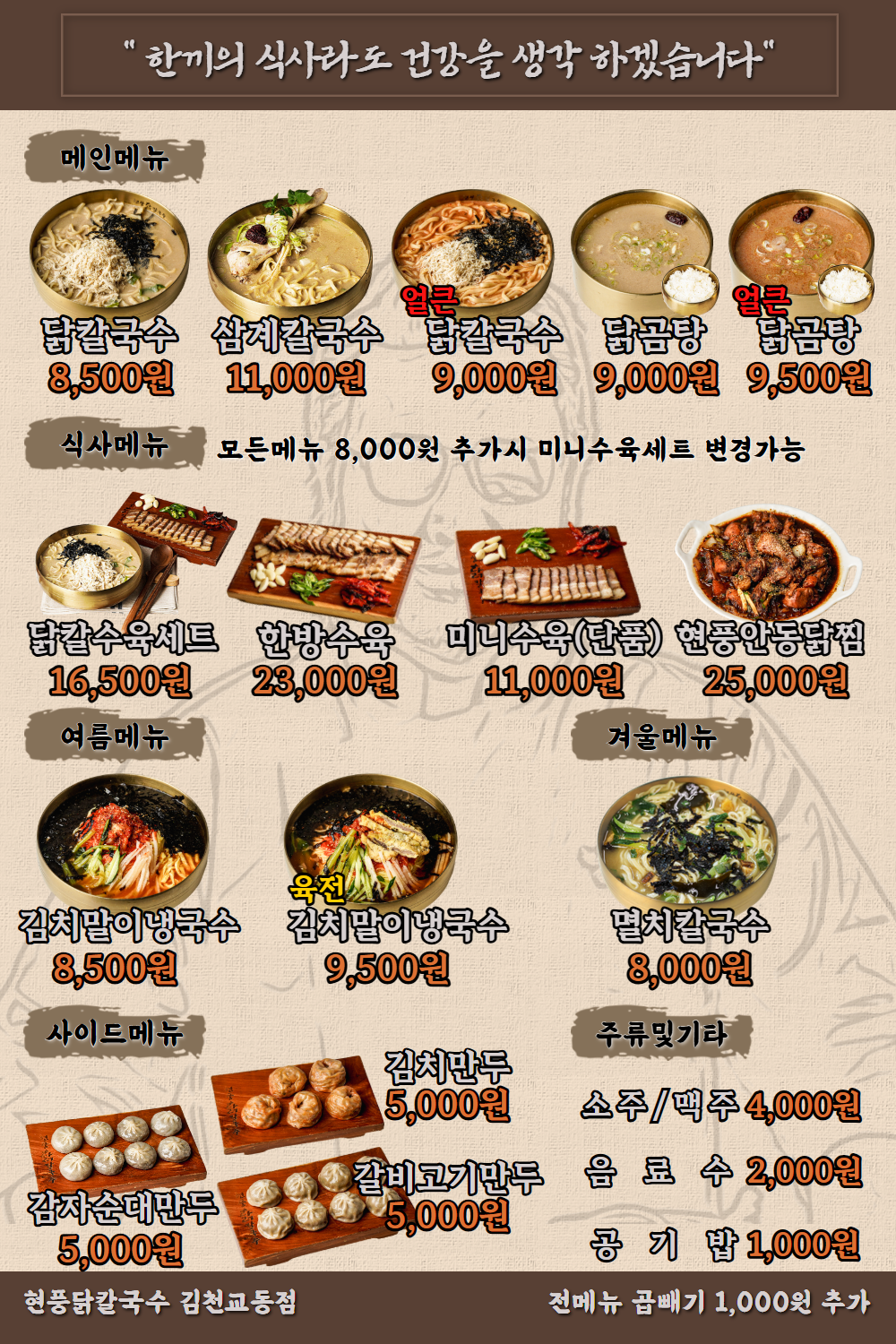 현풍닭칼국수 김천교동점