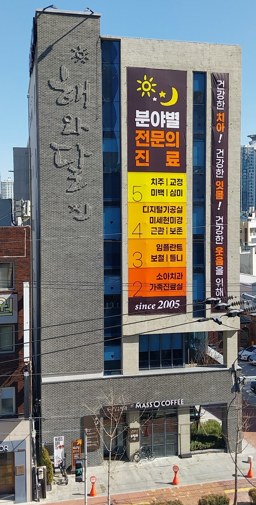해와달연합치과의원