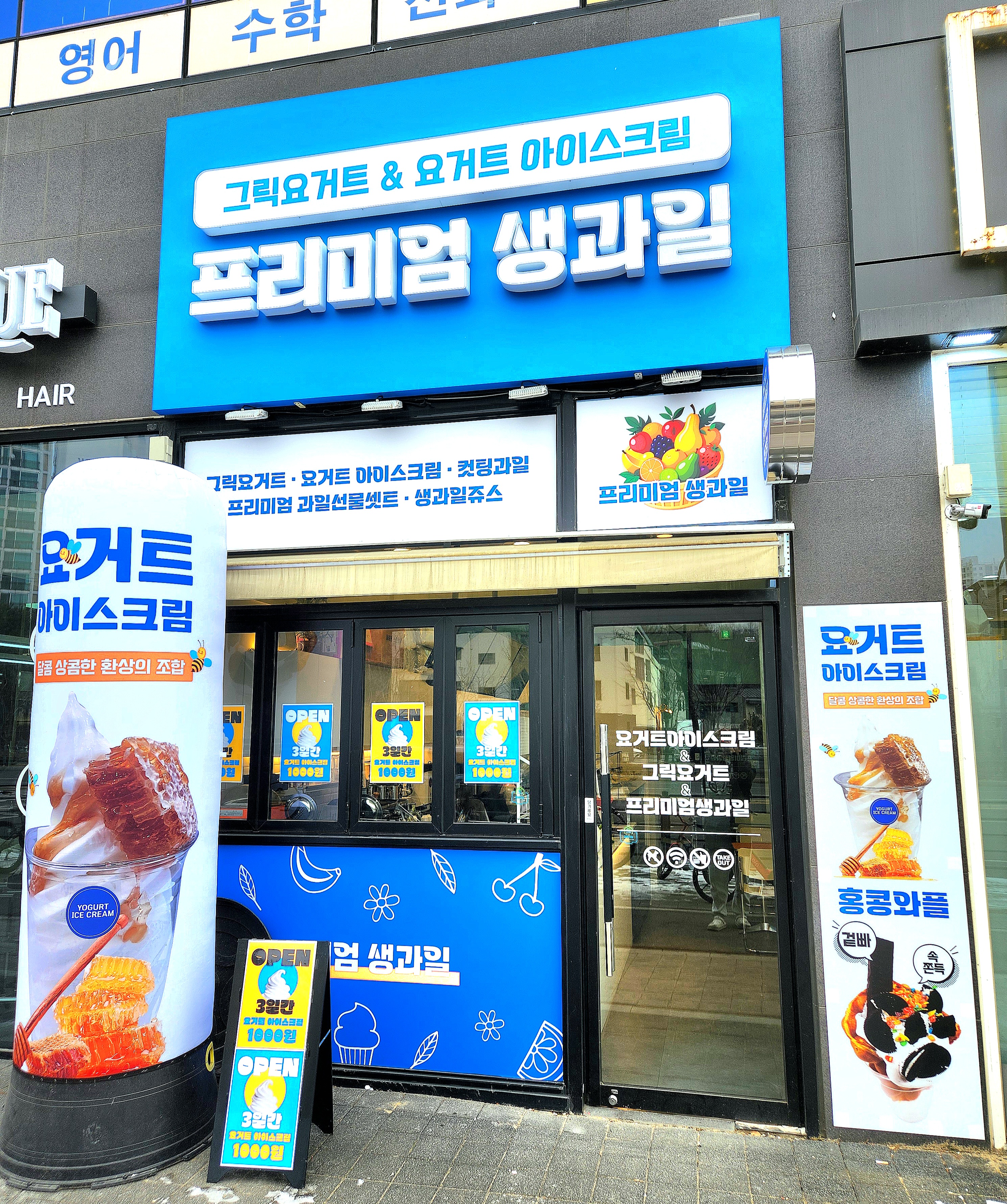 프리미엄 생과일