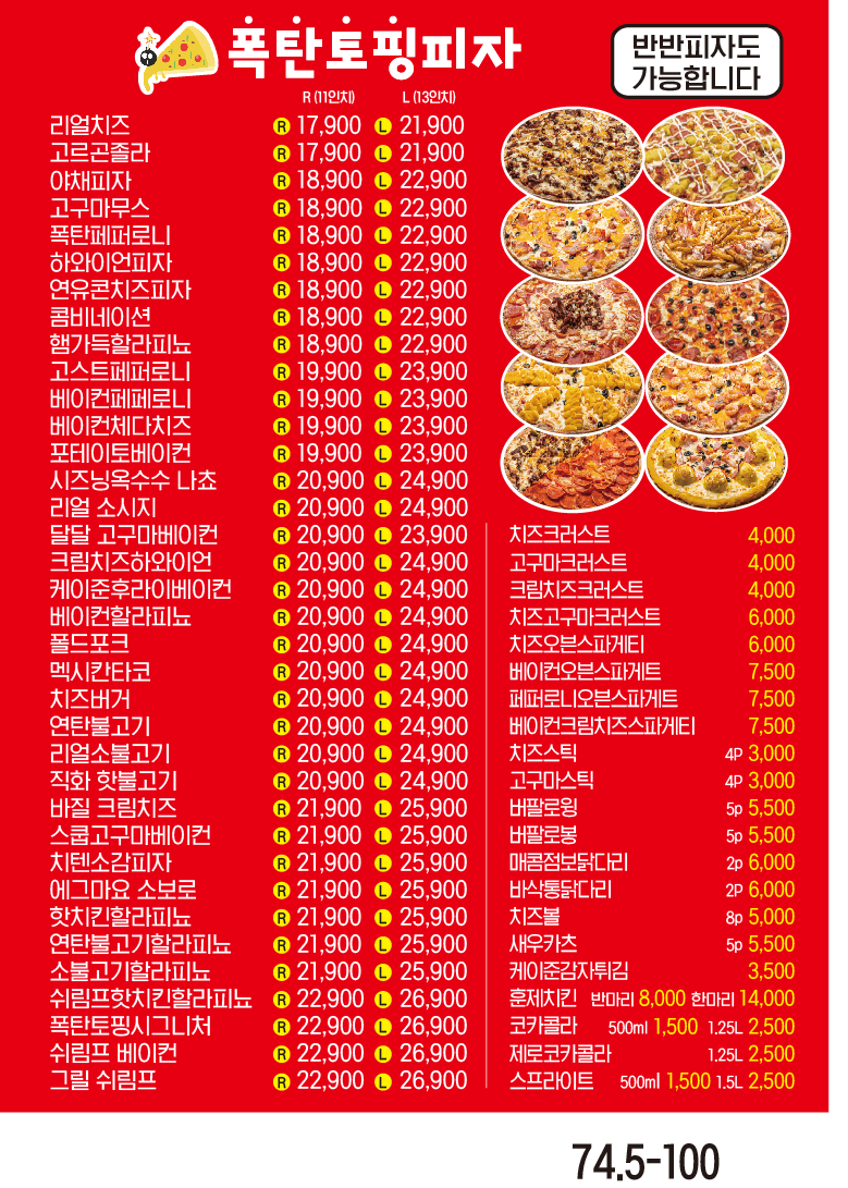 폭탄토핑피자
