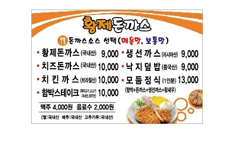 황제돈까스