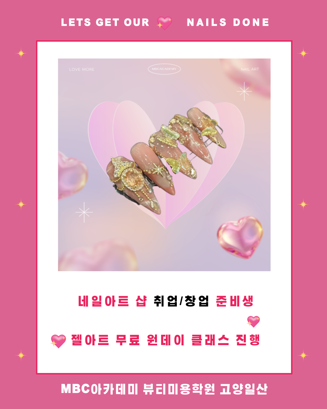 MBC아카데미뷰티미용학원 고양일산