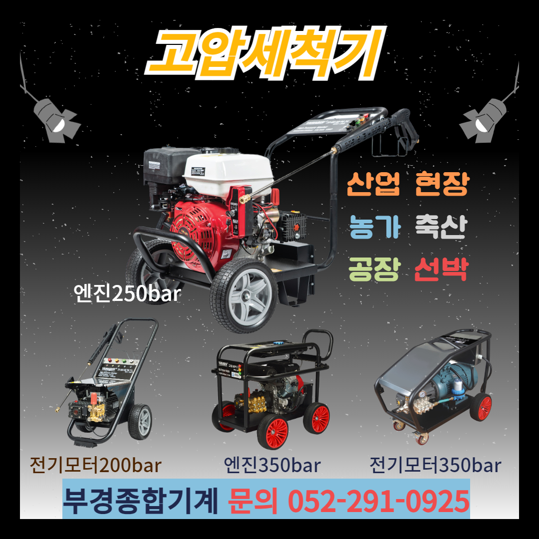 부경종합기계